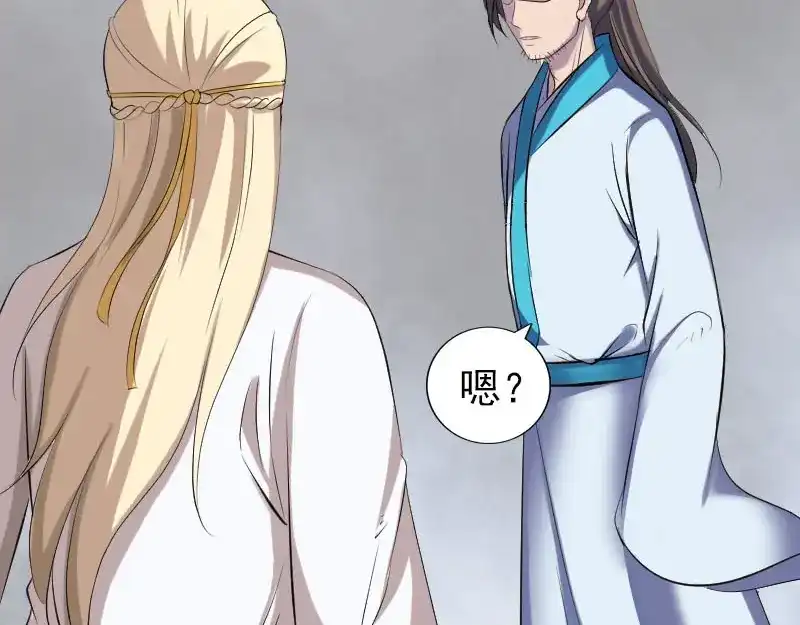 《易人奇录》第322话 广平镇 第38页