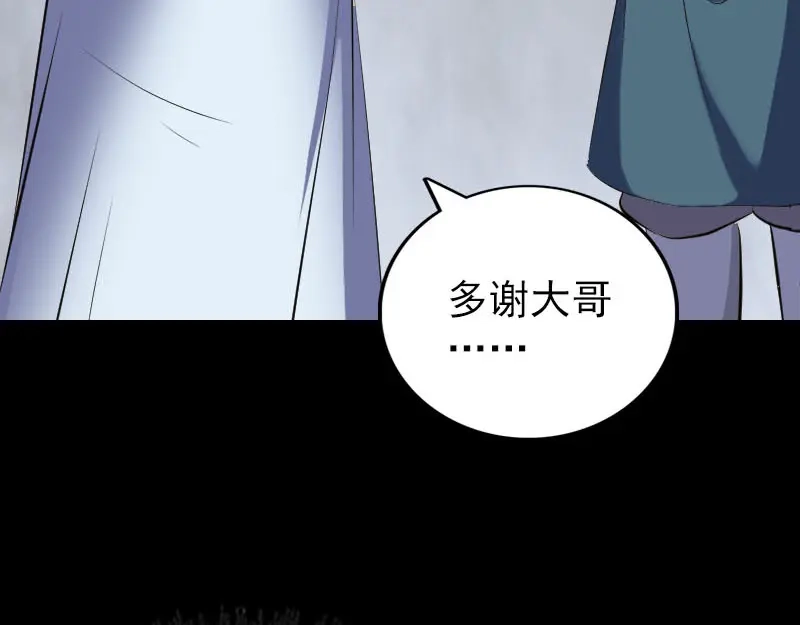 《易人奇录》第322话 广平镇 第82页