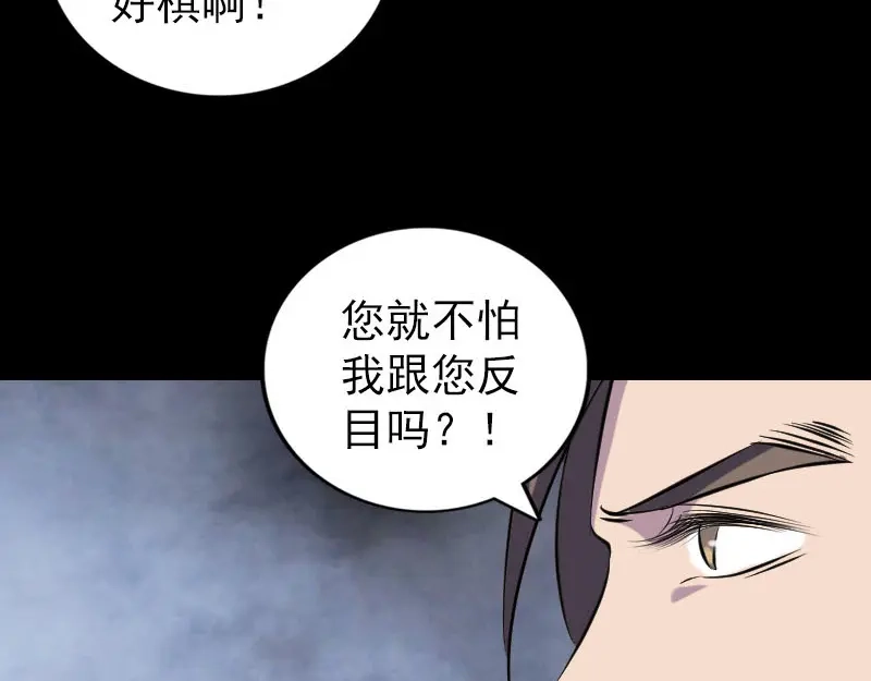 《易人奇录》第322话 广平镇 第31页