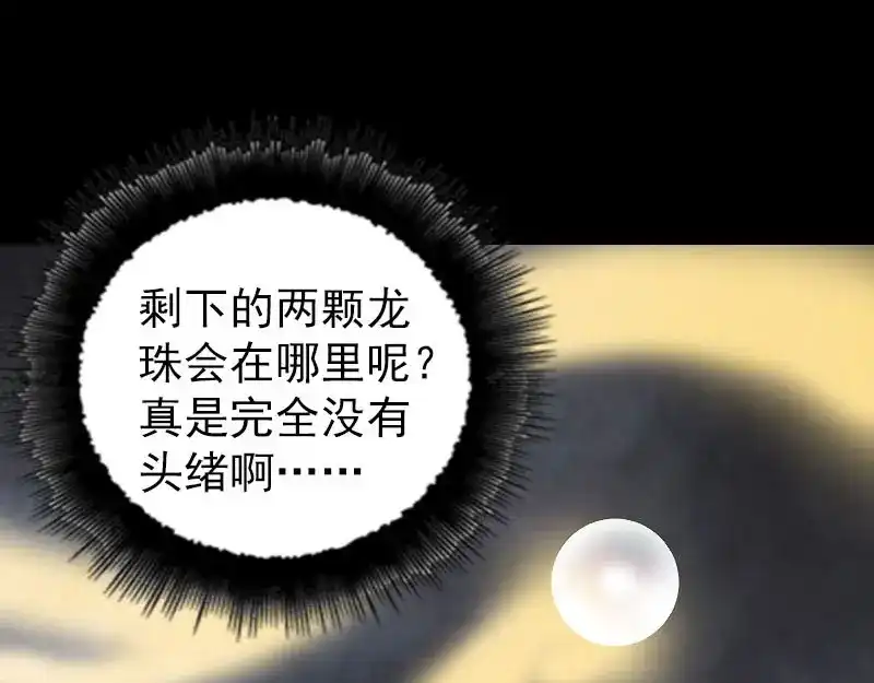 《易人奇录》第322话 广平镇 第55页