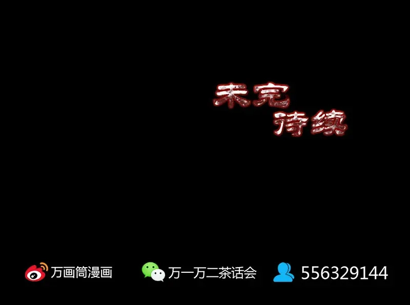 《易人奇录》第322话 广平镇 第98页