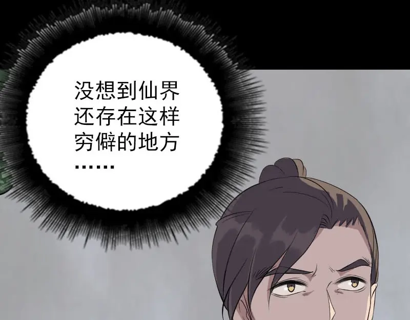 《易人奇录》第322话 广平镇 第83页