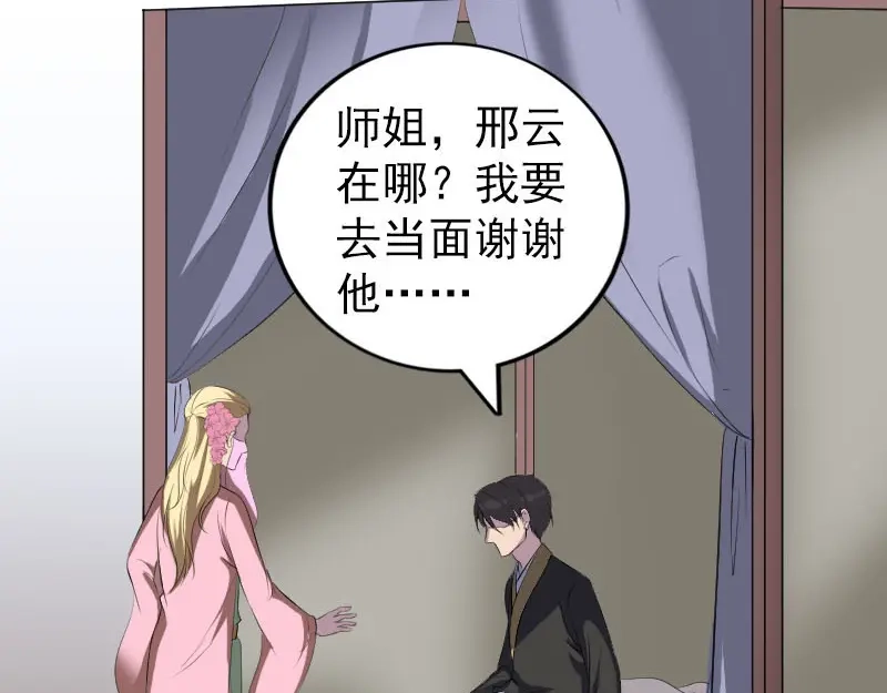 《易人奇录》第322话 广平镇 第12页
