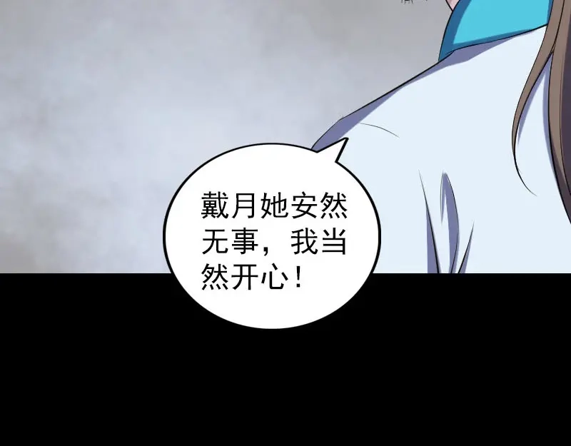 《易人奇录》第322话 广平镇 第43页