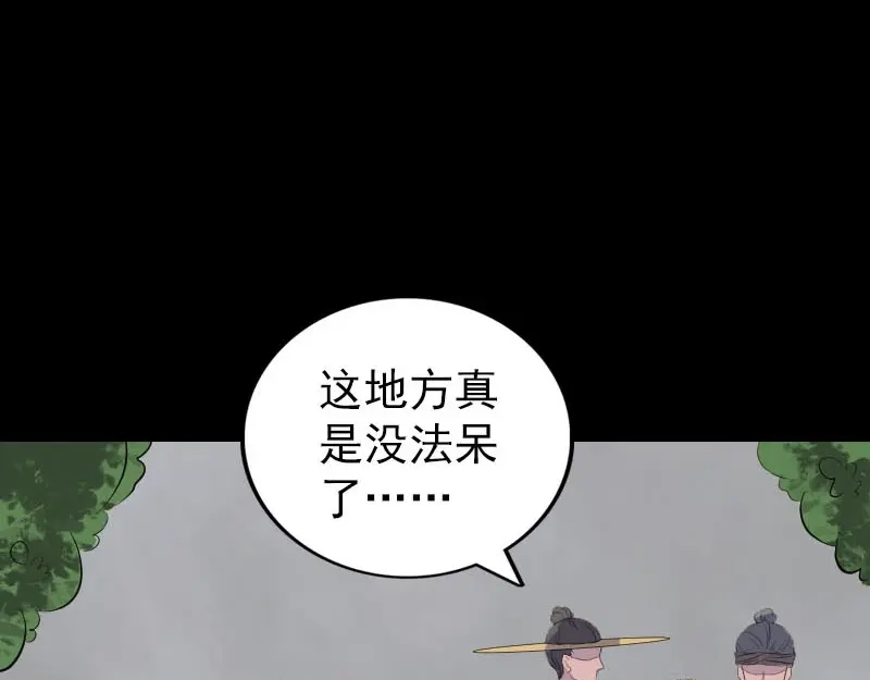 《易人奇录》第322话 广平镇 第62页