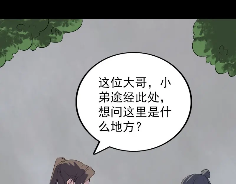 《易人奇录》第322话 广平镇 第68页
