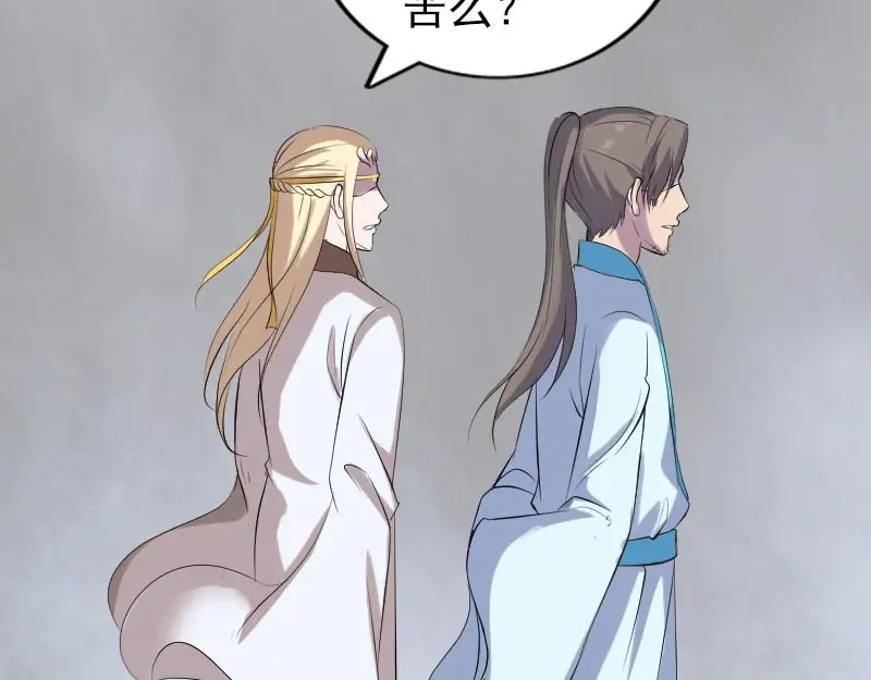 《易人奇录》第322话 广平镇 第47页