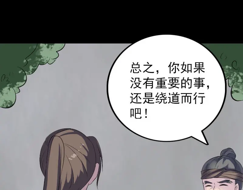 《易人奇录》第322话 广平镇 第80页