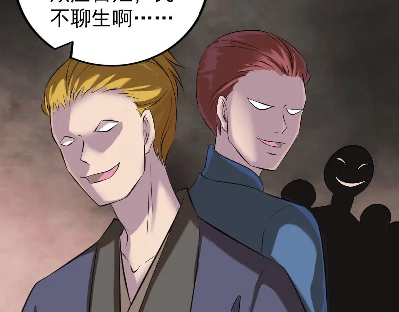 《易人奇录》第322话 广平镇 第73页