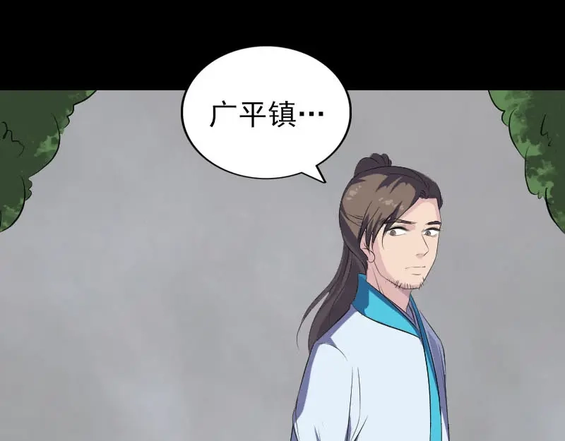 《易人奇录》第322话 广平镇 第60页