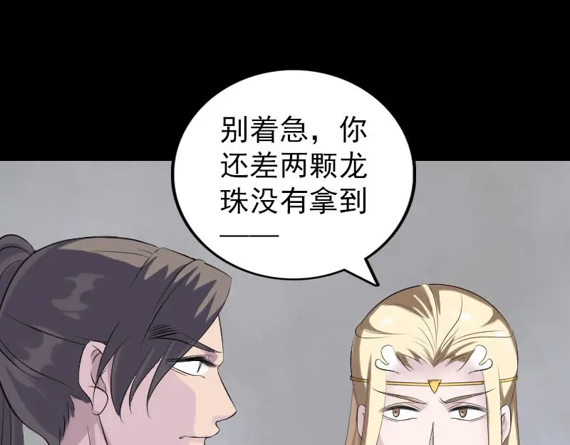 《易人奇录》第322话 广平镇 第51页