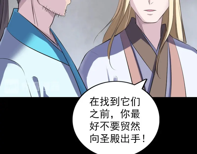 《易人奇录》第322话 广平镇 第52页