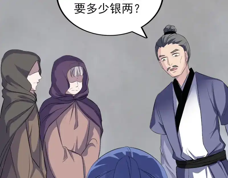 《易人奇录》第322话 广平镇 第94页