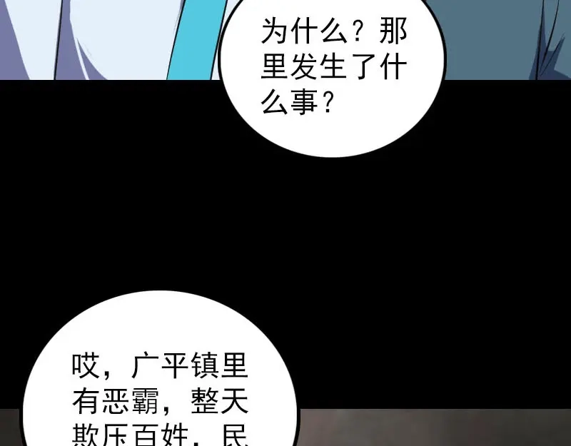 《易人奇录》第322话 广平镇 第72页