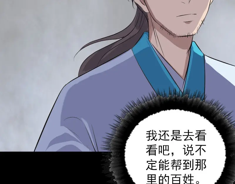 《易人奇录》第322话 广平镇 第84页