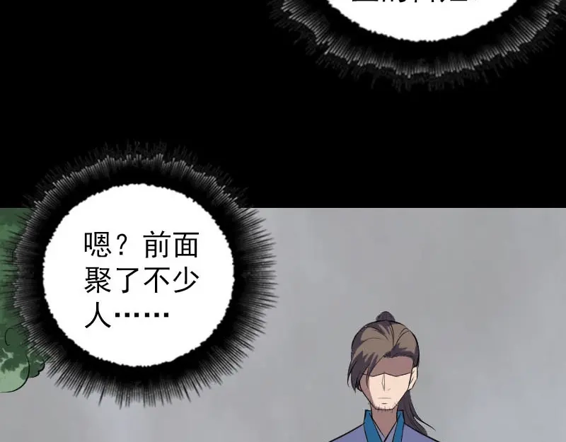 《易人奇录》第322话 广平镇 第85页