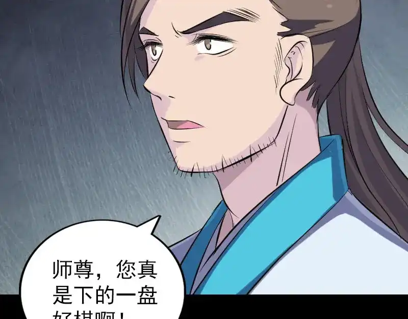 《易人奇录》第322话 广平镇 第30页