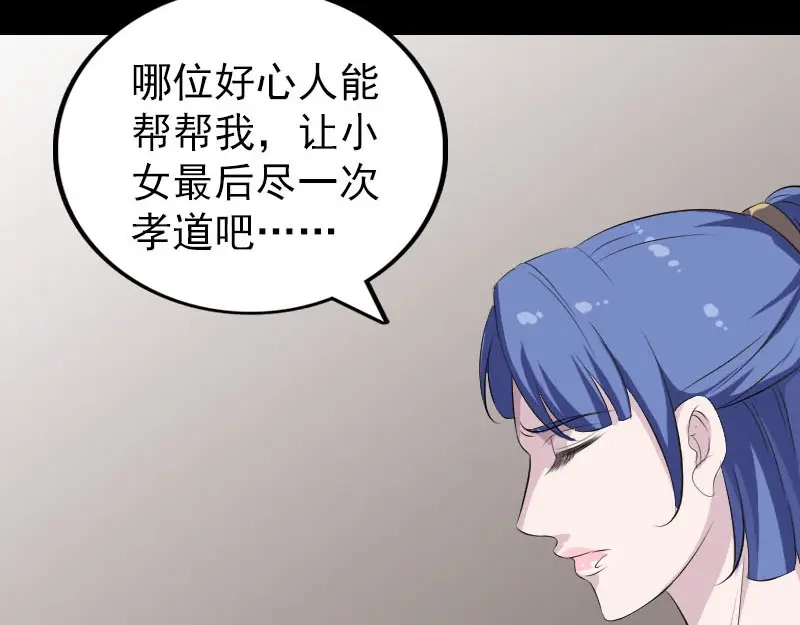 《易人奇录》第322话 广平镇 第90页