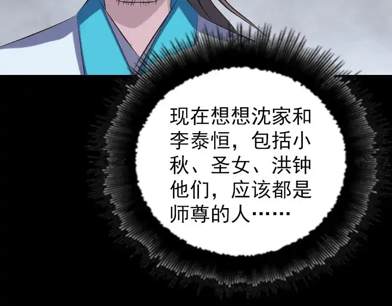 《易人奇录》第322话 广平镇 第36页