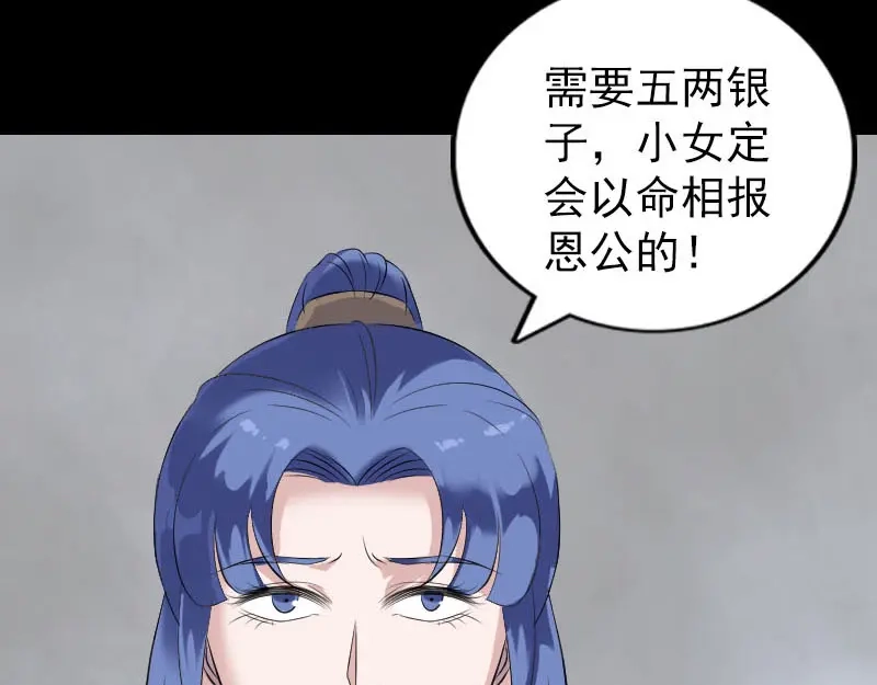 《易人奇录》第322话 广平镇 第96页