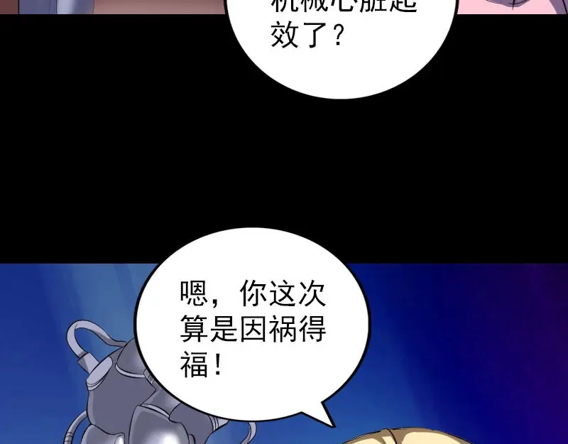 《易人奇录》第322话 广平镇 第9页