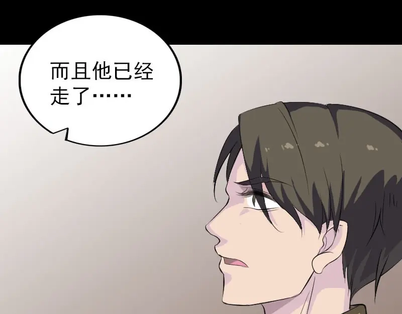 《易人奇录》第322话 广平镇 第14页