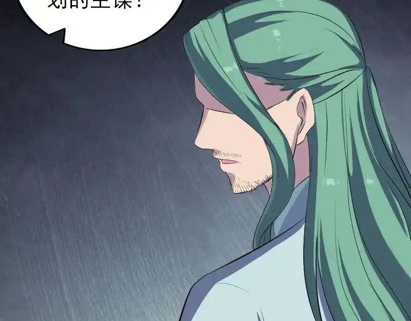 《易人奇录》第322话 广平镇 第25页