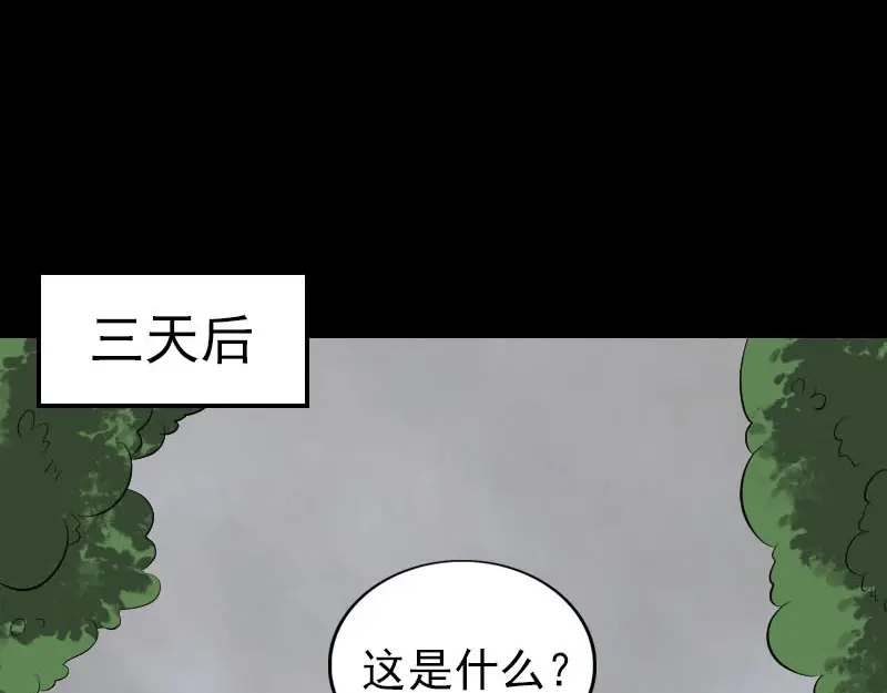 《易人奇录》第322话 广平镇 第57页