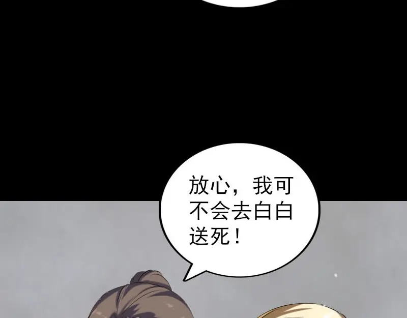 《易人奇录》第322话 广平镇 第53页