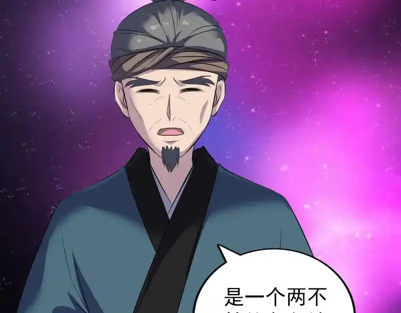 《易人奇录》第322话 广平镇 第78页