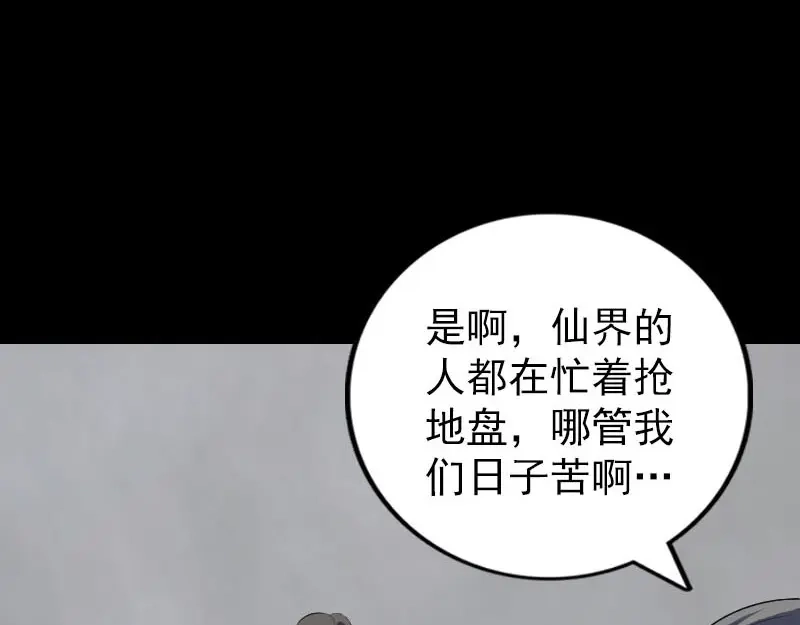 《易人奇录》第322话 广平镇 第65页