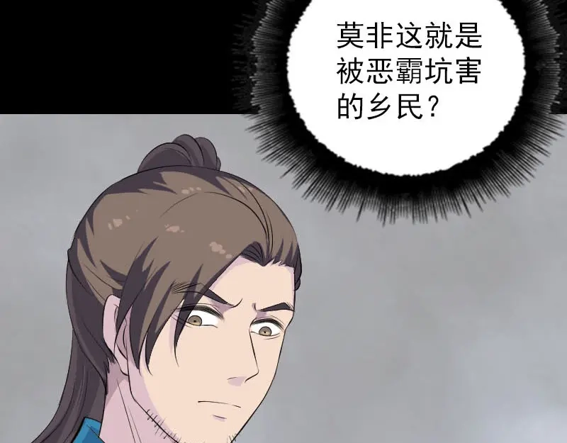 《易人奇录》第322话 广平镇 第92页