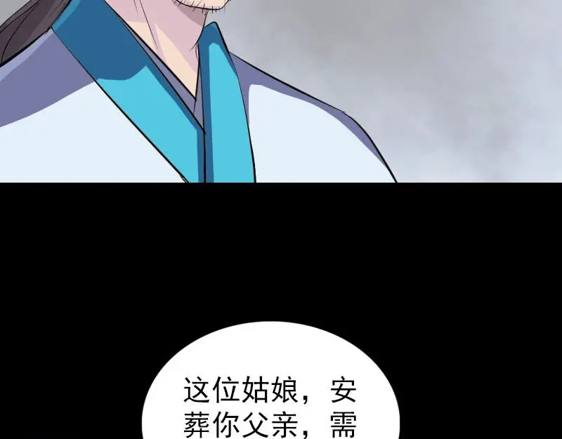 《易人奇录》第322话 广平镇 第93页