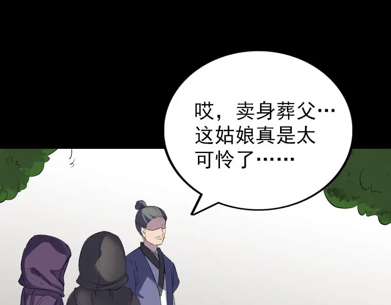 《易人奇录》第322话 广平镇 第87页