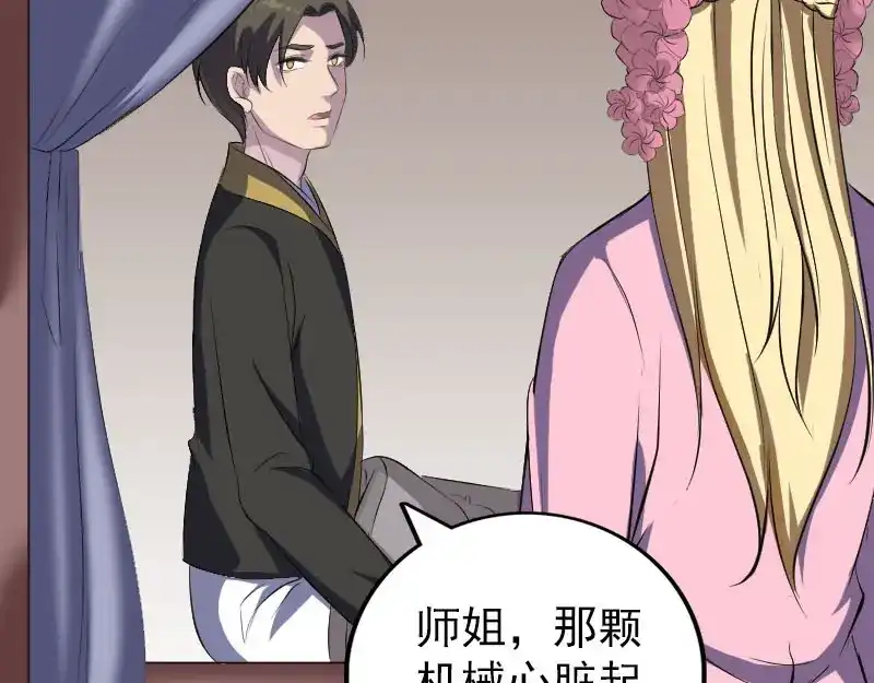《易人奇录》第322话 广平镇 第8页