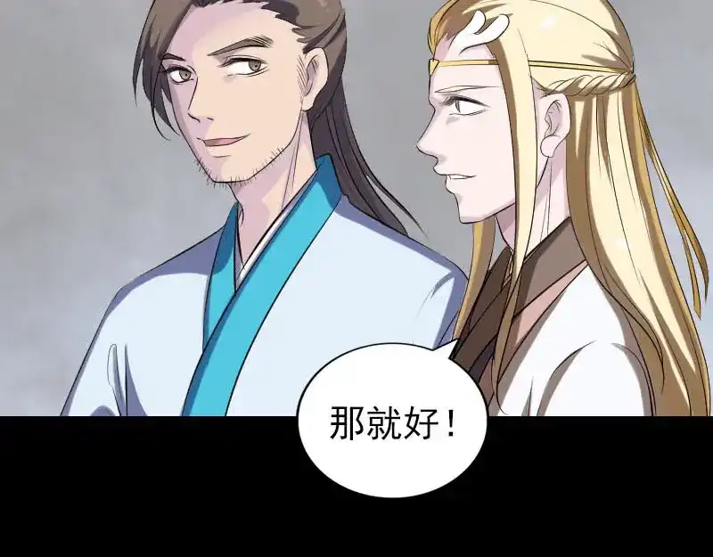 《易人奇录》第322话 广平镇 第54页