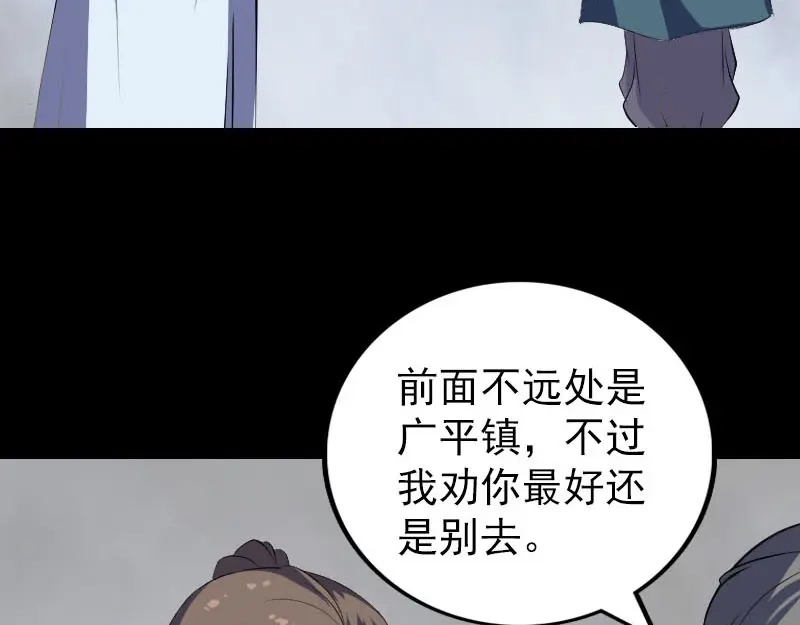 《易人奇录》第322话 广平镇 第70页