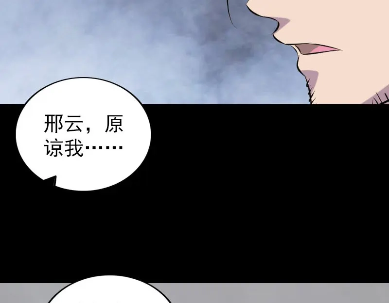 《易人奇录》第322话 广平镇 第32页