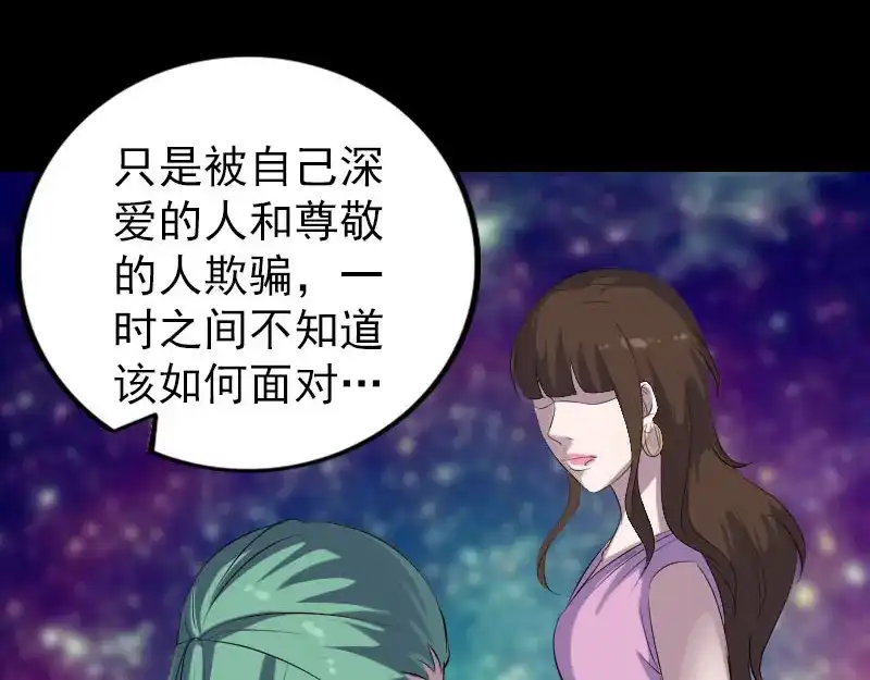 《易人奇录》第322话 广平镇 第44页