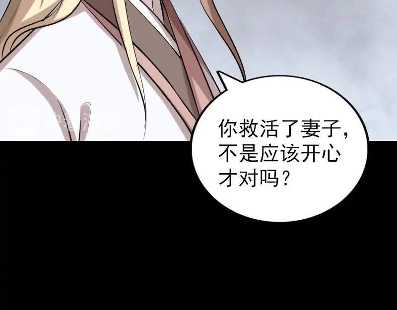 《易人奇录》第322话 广平镇 第41页