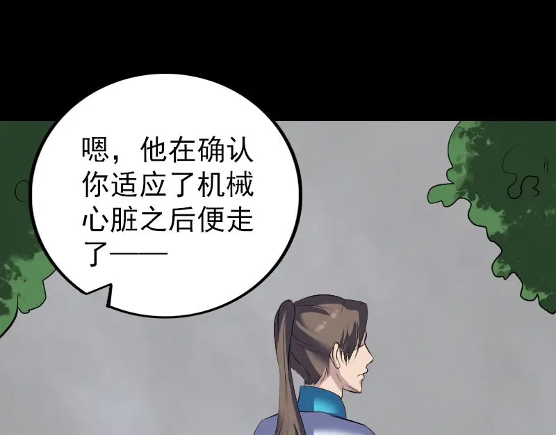 《易人奇录》第322话 广平镇 第16页