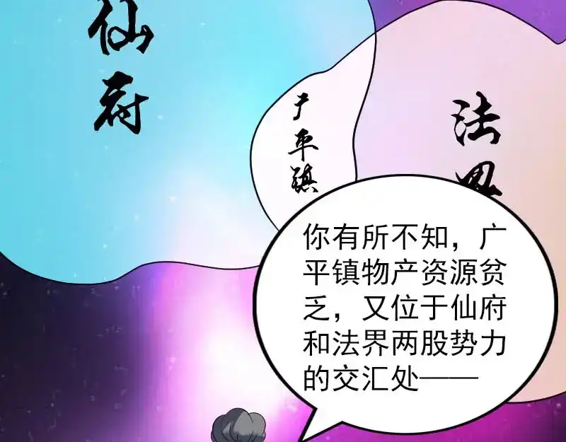《易人奇录》第322话 广平镇 第77页