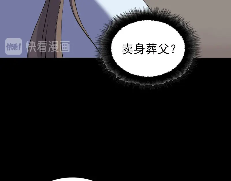 《易人奇录》第322话 广平镇 第89页