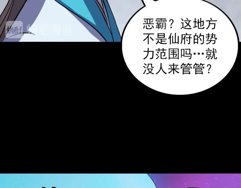 《易人奇录》第322话 广平镇 第76页