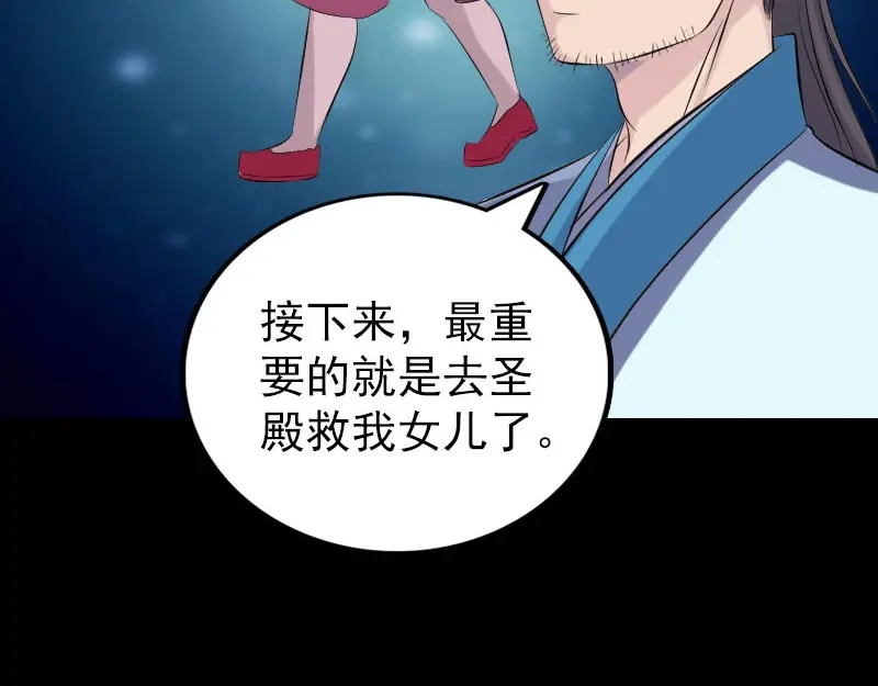 《易人奇录》第322话 广平镇 第50页