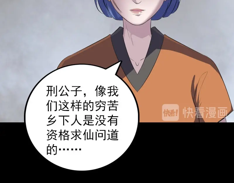 《易人奇录》第323话 搭救刘姑娘 第30页