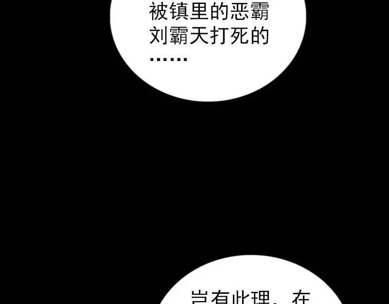 《易人奇录》第323话 搭救刘姑娘 第19页
