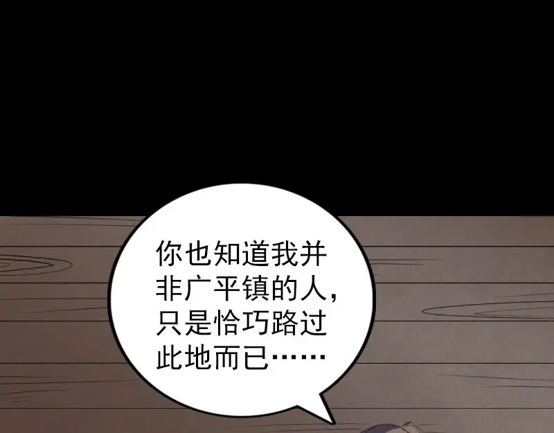 《易人奇录》第323话 搭救刘姑娘 第48页