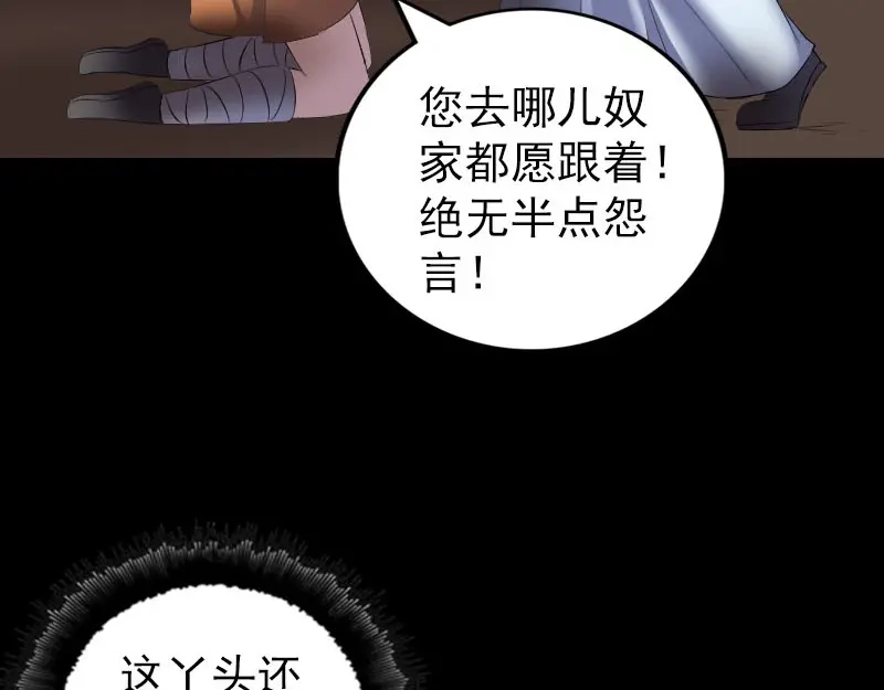 《易人奇录》第323话 搭救刘姑娘 第50页