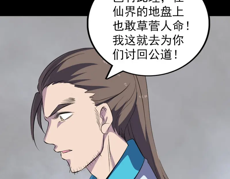 《易人奇录》第323话 搭救刘姑娘 第20页